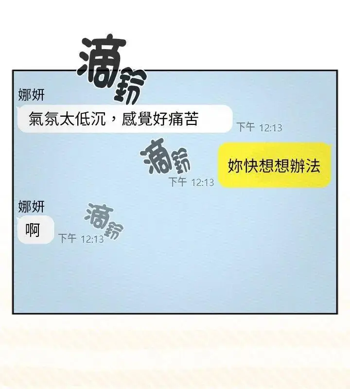 漫画《下班后的例行恋爱》第116话第114张图
