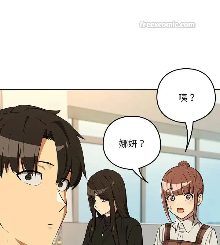漫画《下班后的例行恋爱》第116话第120张图