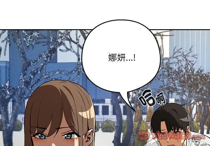 漫画《下班后的例行恋爱》第116话第128张图