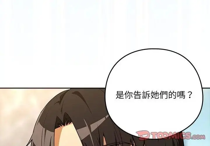 漫画《下班后的例行恋爱》第116话第14张图
