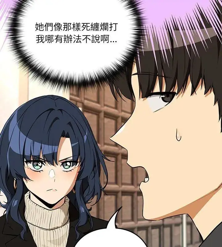 漫画《下班后的例行恋爱》第116话第18张图