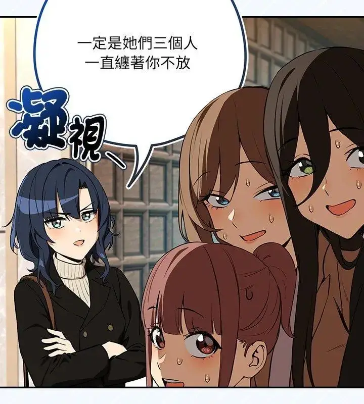 漫画《下班后的例行恋爱》第116话第24张图