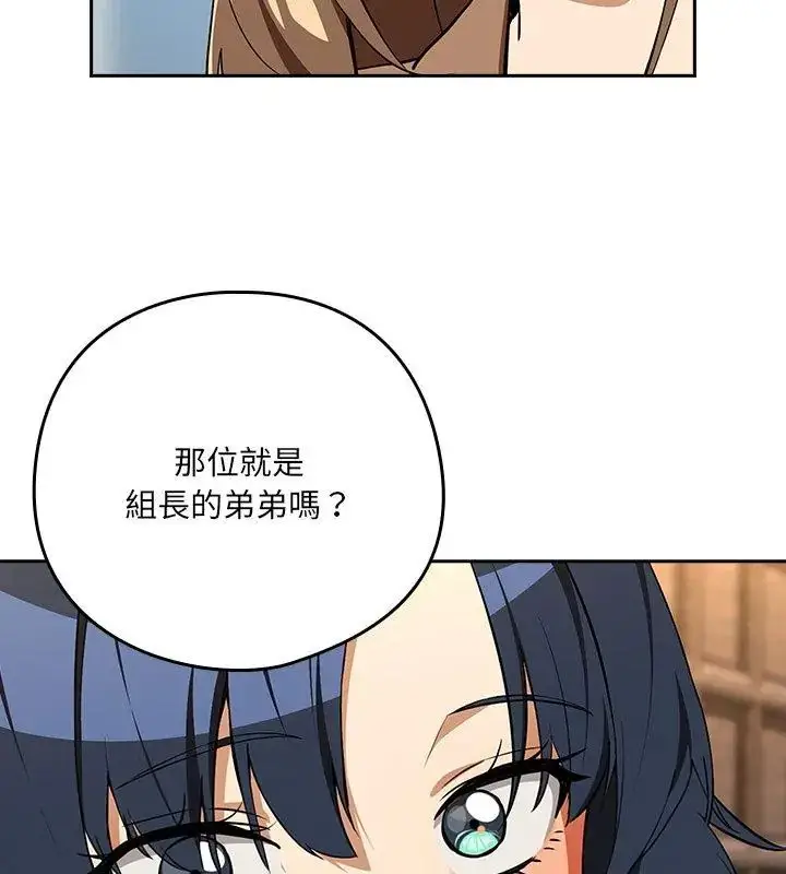 漫画《下班后的例行恋爱》第116话第27张图