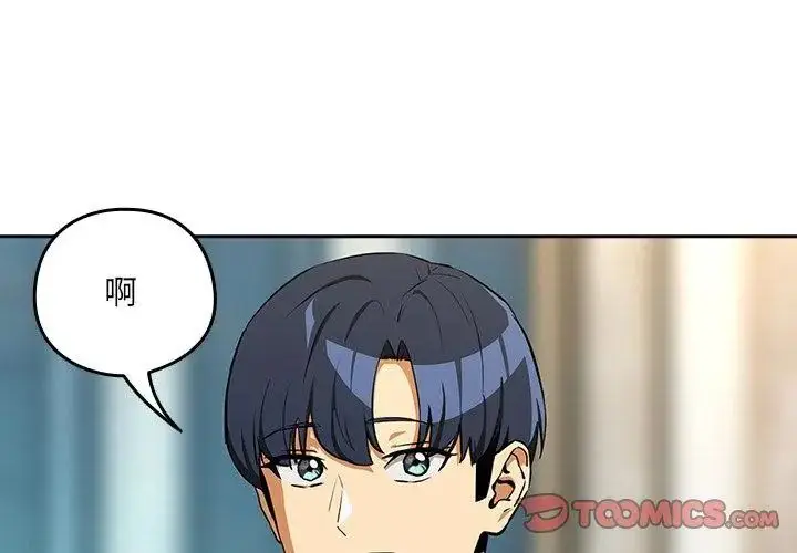 漫画《下班后的例行恋爱》第116话第32张图