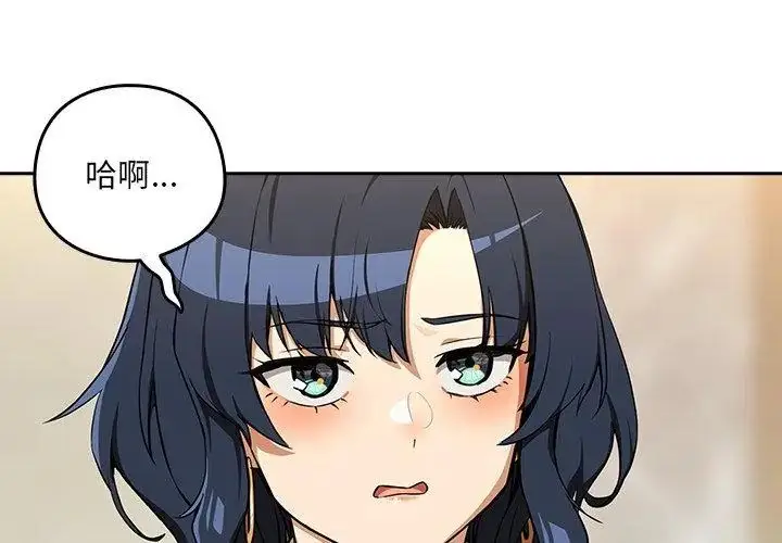 漫画《下班后的例行恋爱》第116话第35张图