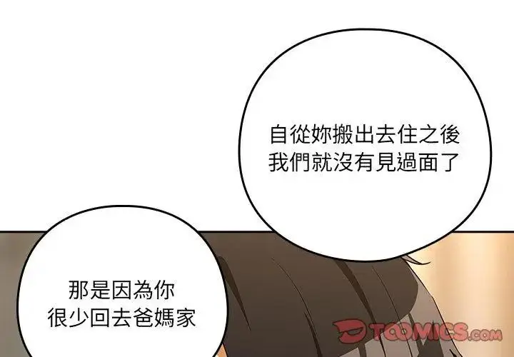漫画《下班后的例行恋爱》第116话第44张图