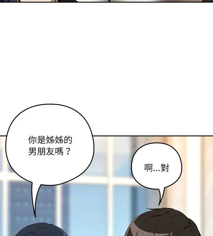漫画《下班后的例行恋爱》第116话第48张图