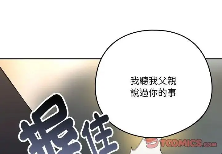 漫画《下班后的例行恋爱》第116话第50张图