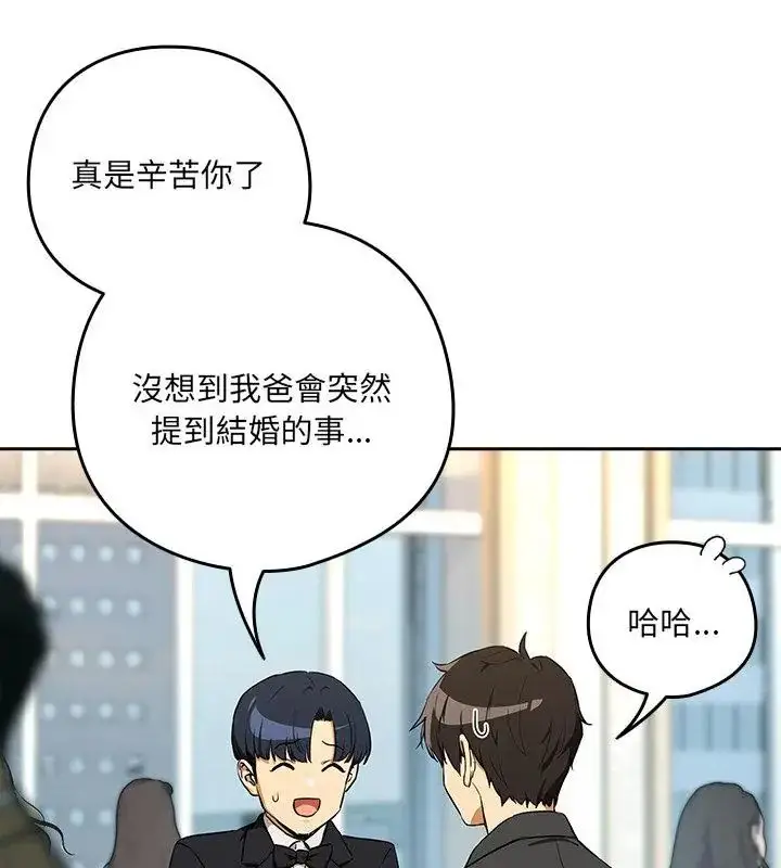 漫画《下班后的例行恋爱》第116话第52张图