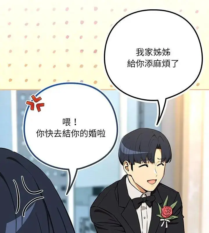 漫画《下班后的例行恋爱》第116话第54张图