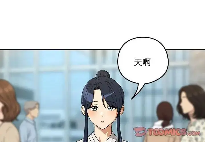 漫画《下班后的例行恋爱》第116话第56张图
