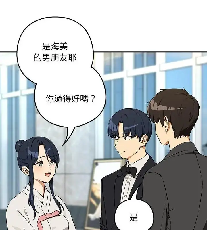 漫画《下班后的例行恋爱》第116话第58张图