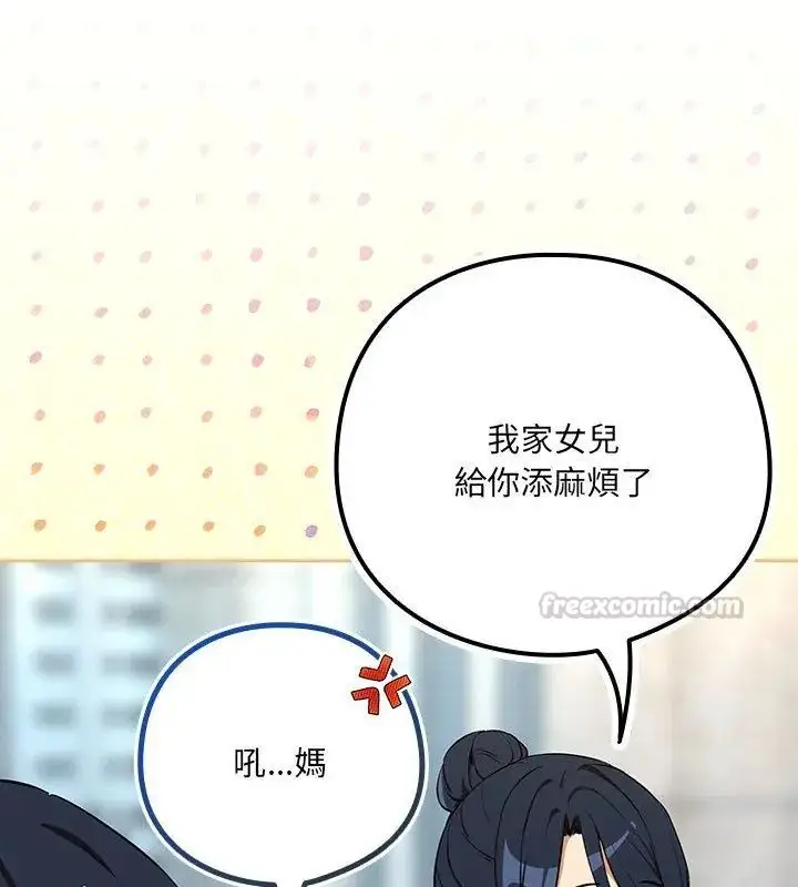 漫画《下班后的例行恋爱》第116话第60张图