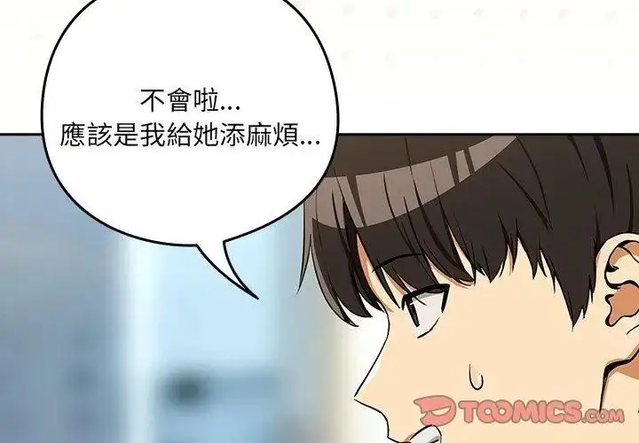 漫画《下班后的例行恋爱》第116话第62张图