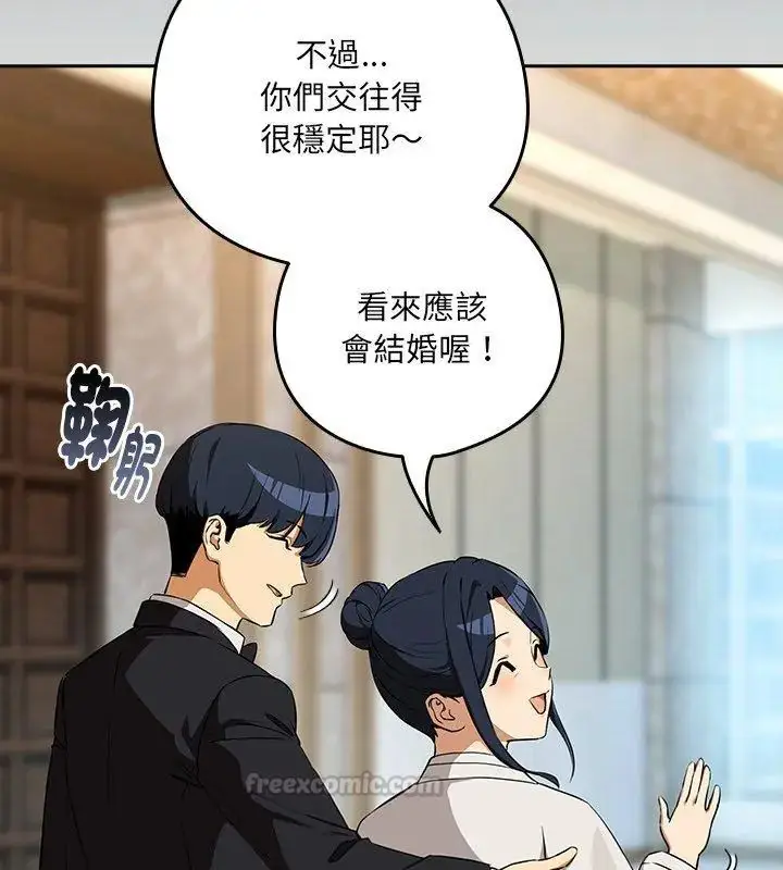 漫画《下班后的例行恋爱》第116话第75张图