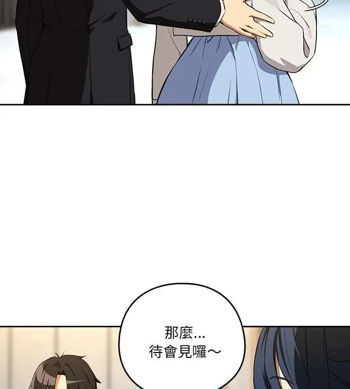 漫画《下班后的例行恋爱》第116话第76张图