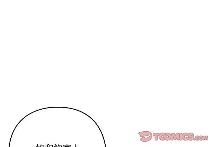 漫画《下班后的例行恋爱》第116话第80张图