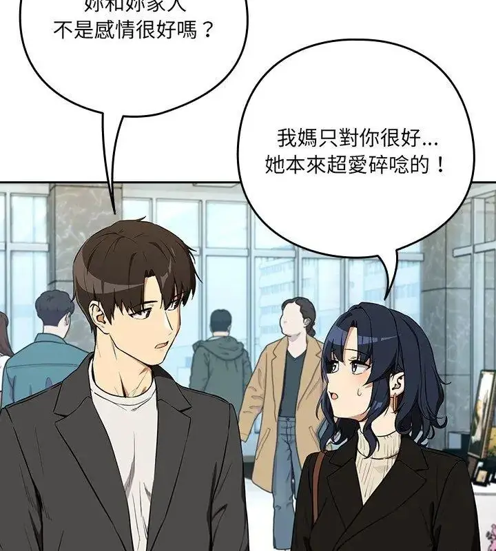 漫画《下班后的例行恋爱》第116话第81张图