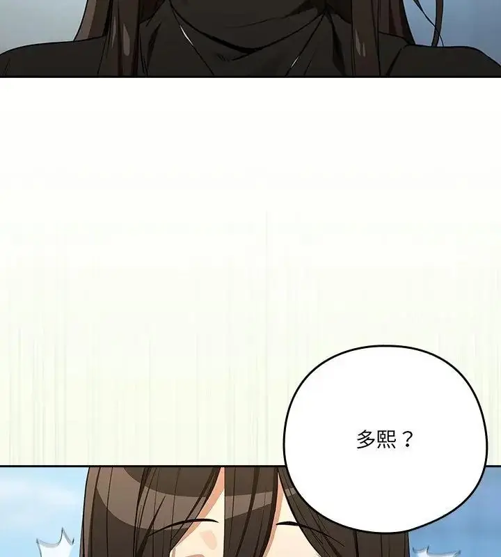 漫画《下班后的例行恋爱》第116话第85张图