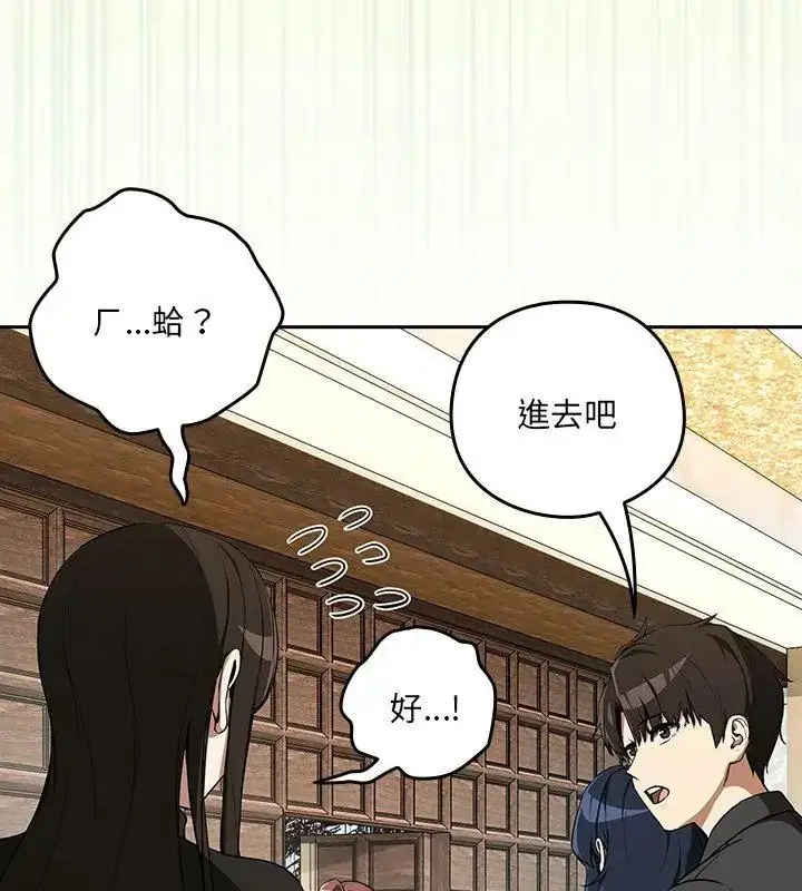 漫画《下班后的例行恋爱》第116话第87张图