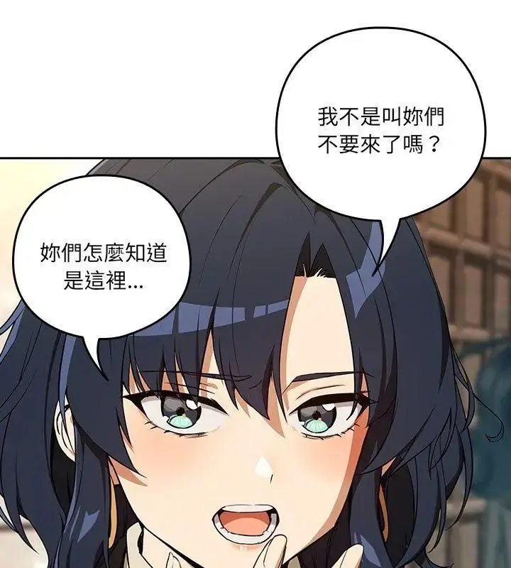 漫画《下班后的例行恋爱》第116话第9张图