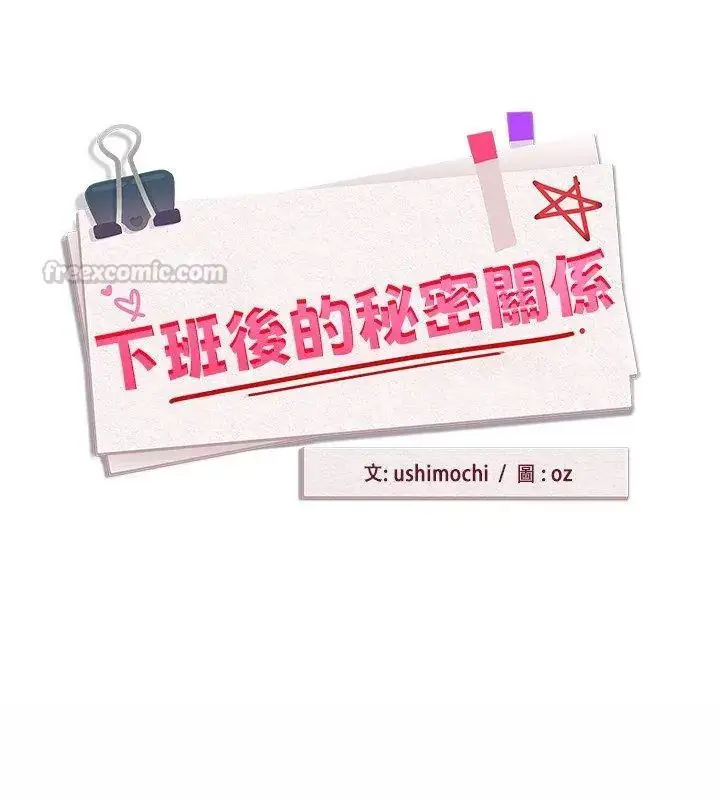 漫画《下班后的例行恋爱》第116话第90张图