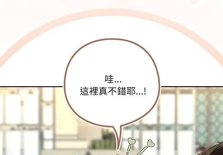 漫画《下班后的例行恋爱》第116话第95张图