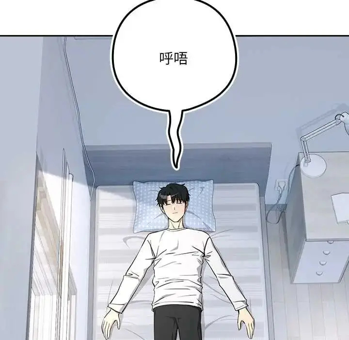 漫画《下班后的例行恋爱》第117话第104张图