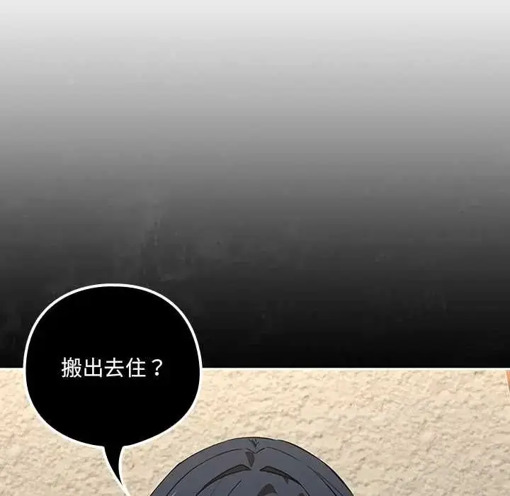 漫画《下班后的例行恋爱》第117话第107张图