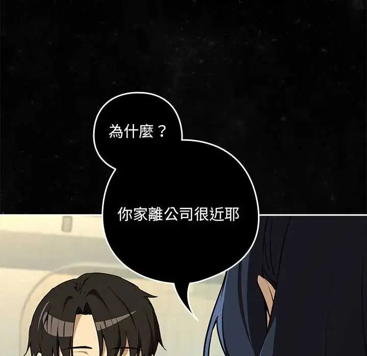 漫画《下班后的例行恋爱》第117话第109张图
