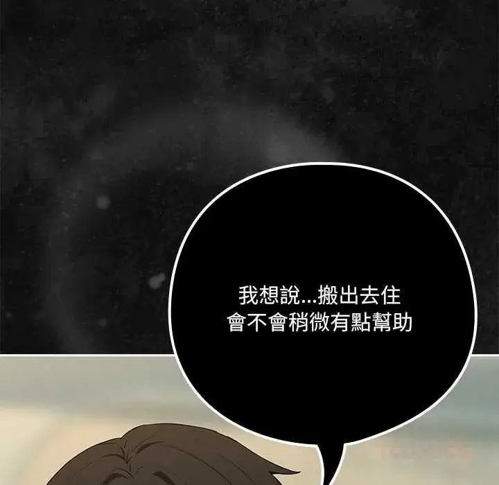 漫画《下班后的例行恋爱》第117话第111张图
