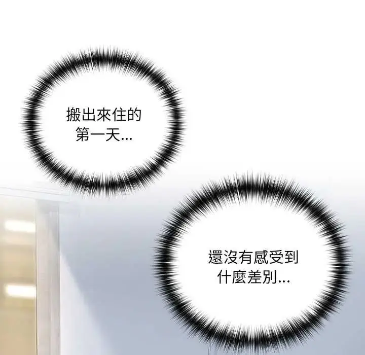 漫画《下班后的例行恋爱》第117话第115张图