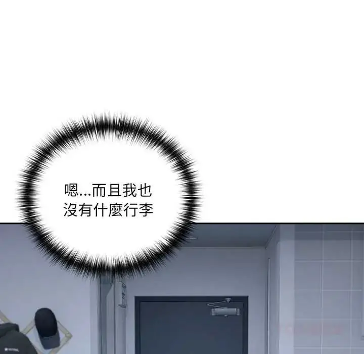 漫画《下班后的例行恋爱》第117话第117张图