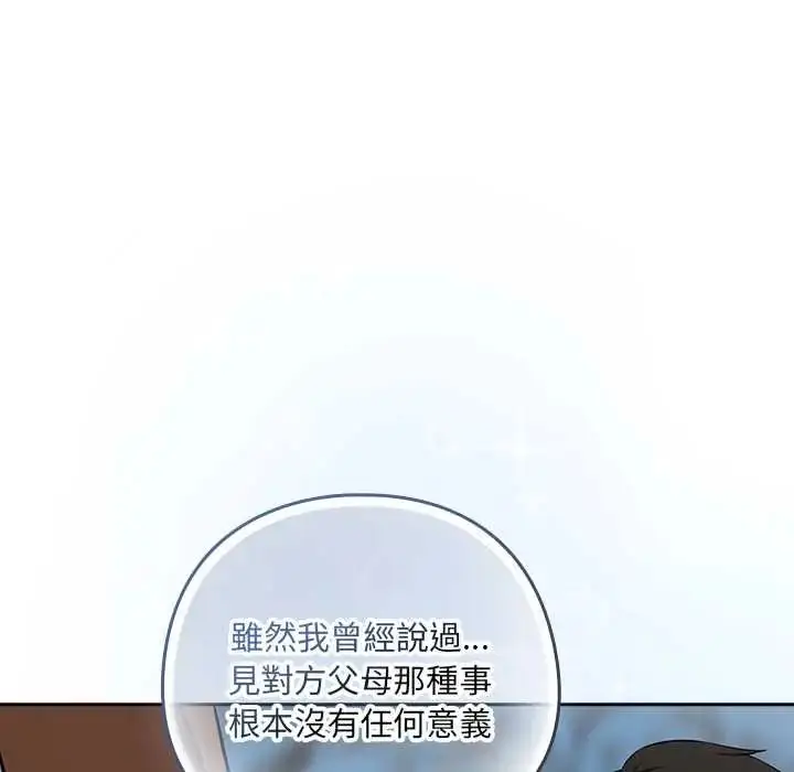 漫画《下班后的例行恋爱》第117话第12张图