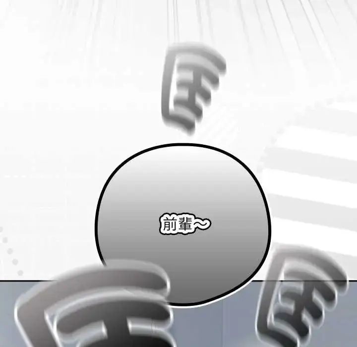 漫画《下班后的例行恋爱》第117话第124张图