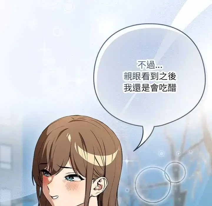 漫画《下班后的例行恋爱》第117话第14张图