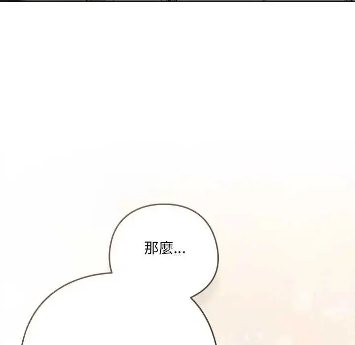 漫画《下班后的例行恋爱》第117话第18张图