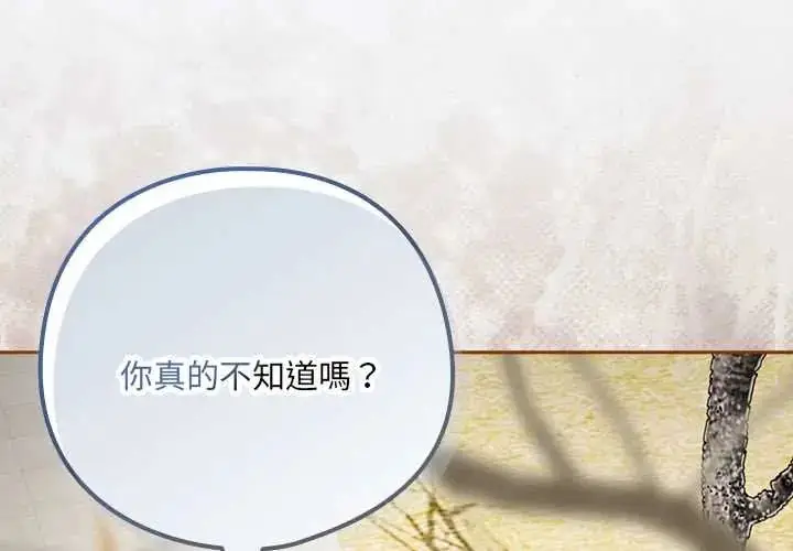漫画《下班后的例行恋爱》第117话第2张图