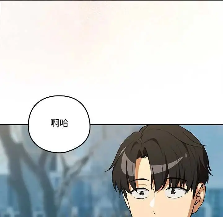 漫画《下班后的例行恋爱》第117话第20张图