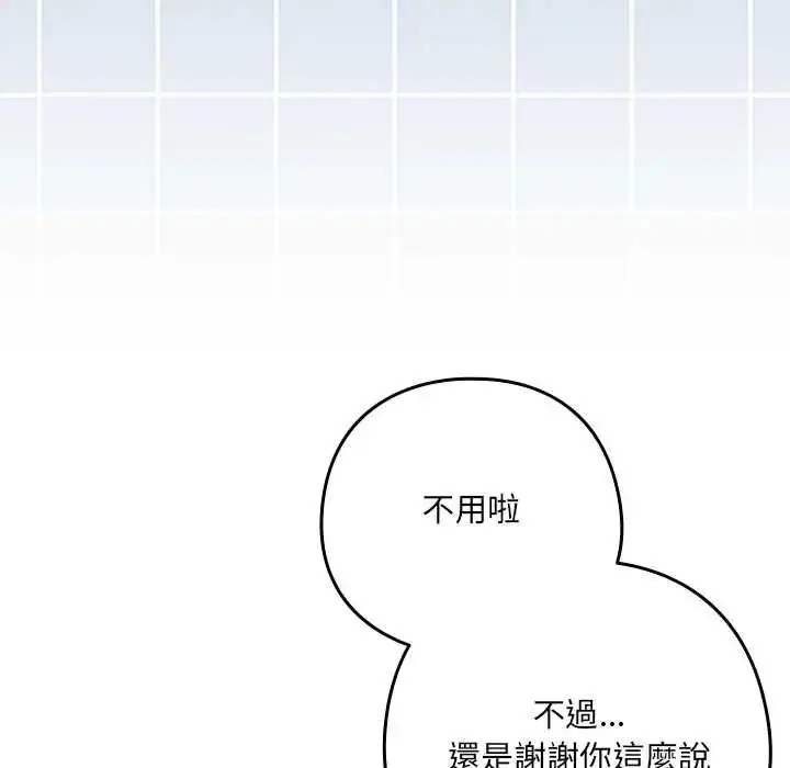 漫画《下班后的例行恋爱》第117话第25张图