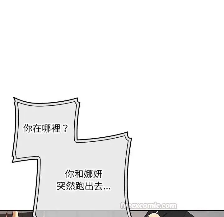 漫画《下班后的例行恋爱》第117话第30张图