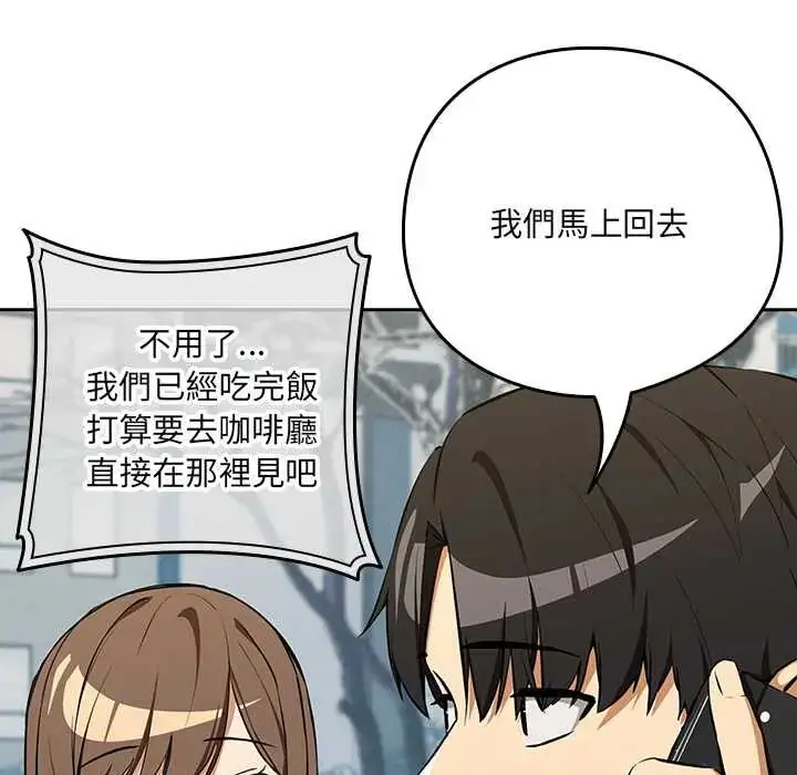 漫画《下班后的例行恋爱》第117话第32张图