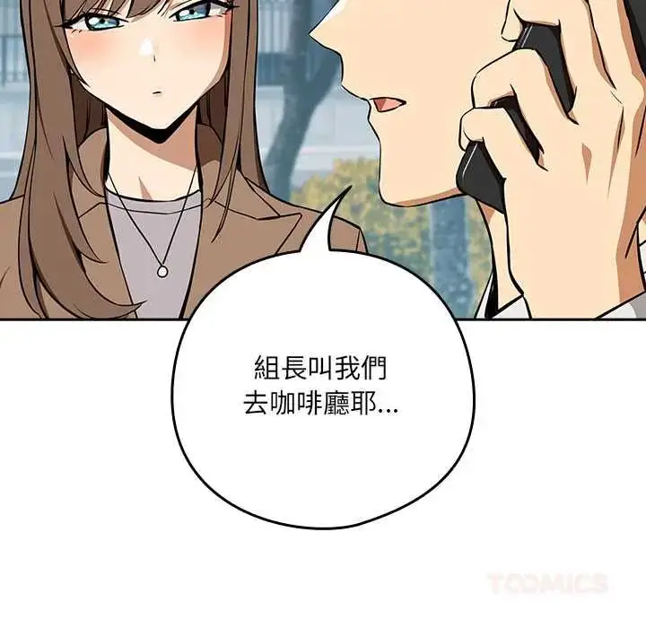 漫画《下班后的例行恋爱》第117话第33张图