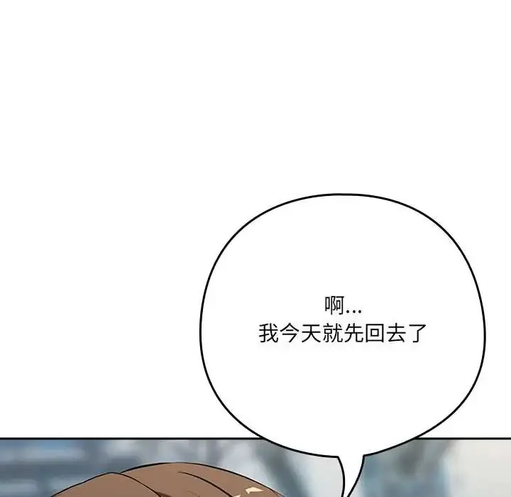 漫画《下班后的例行恋爱》第117话第34张图