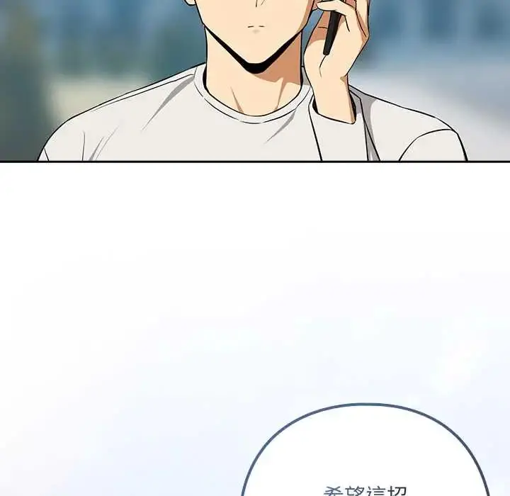 漫画《下班后的例行恋爱》第117话第37张图