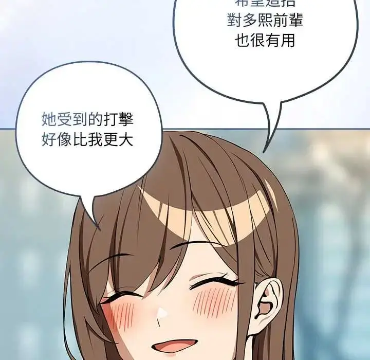 漫画《下班后的例行恋爱》第117话第38张图