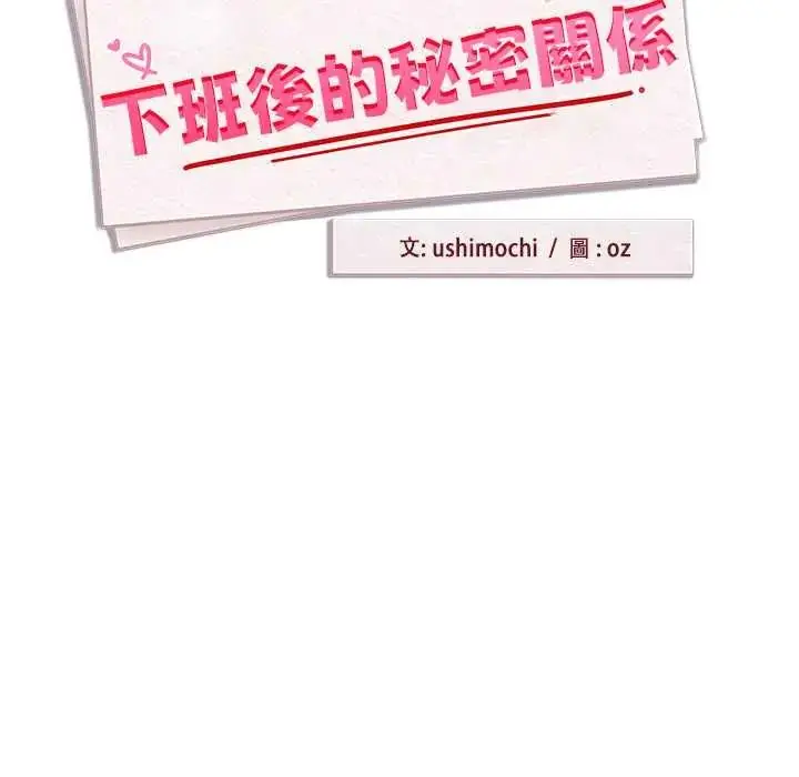 漫画《下班后的例行恋爱》第117话第44张图