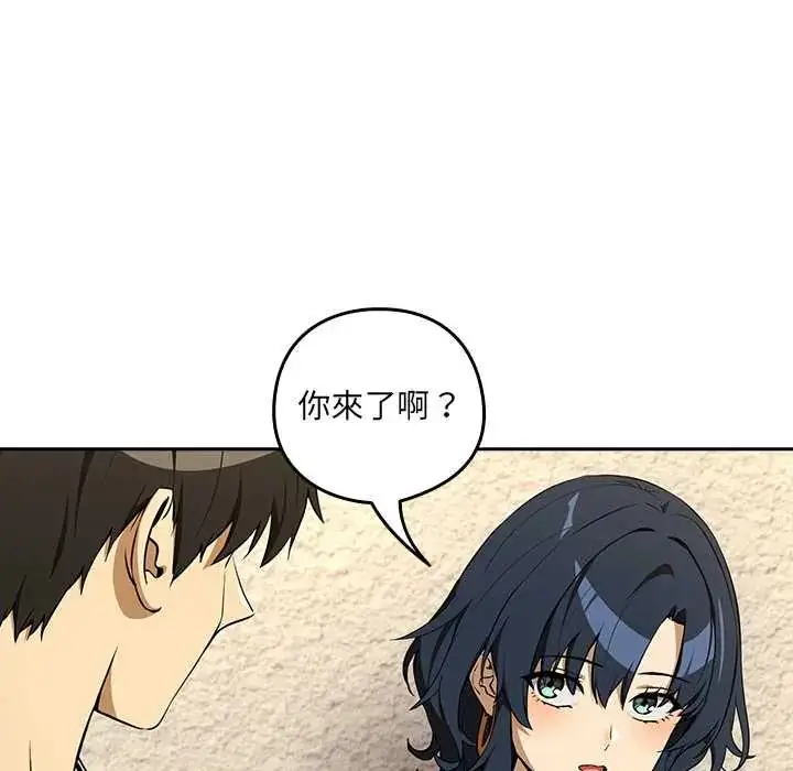 漫画《下班后的例行恋爱》第117话第47张图