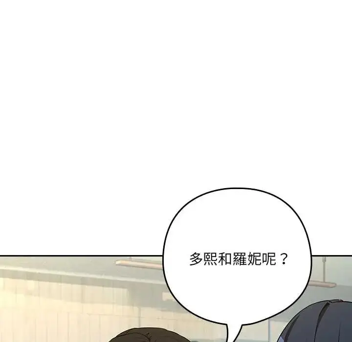 漫画《下班后的例行恋爱》第117话第49张图