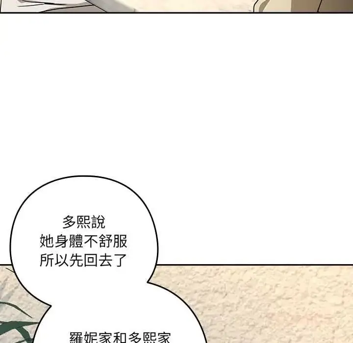 漫画《下班后的例行恋爱》第117话第51张图